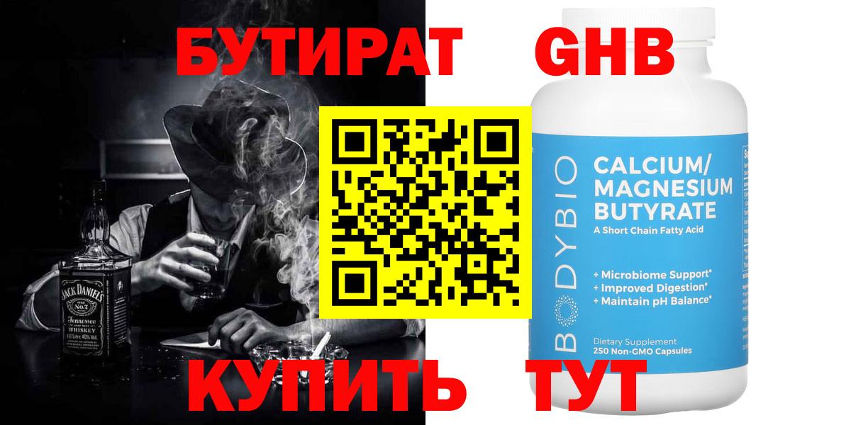 Бутират  Бутират жидкий экстази  Вход с VPN  Ишим 