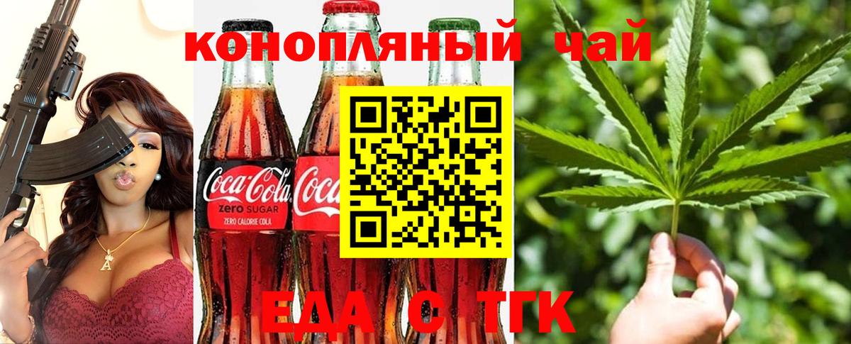 Ишим  Печенье с ТГК конопля  Вход с VPN 