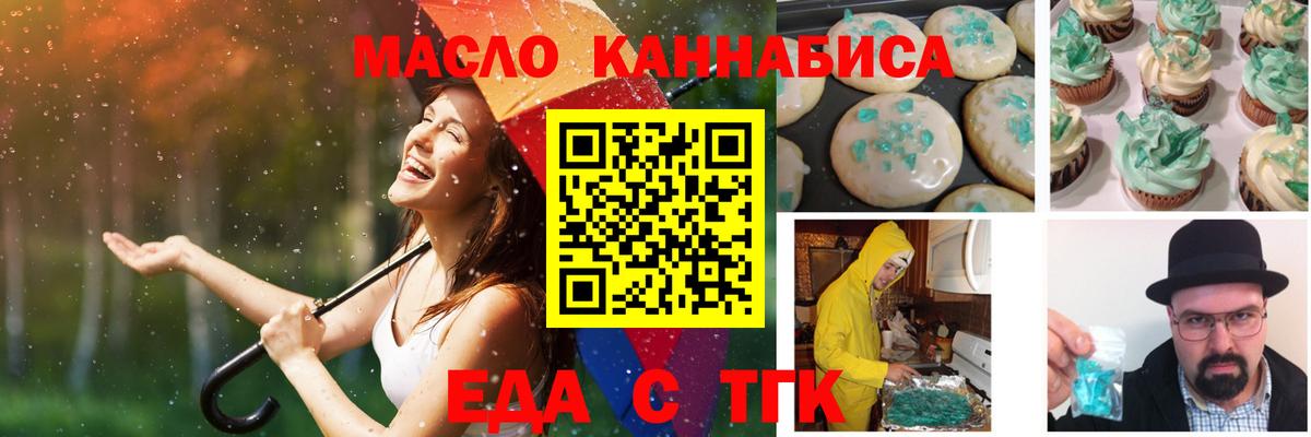 Еда ТГК конопля Ишим