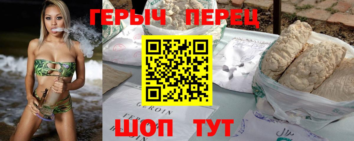 ГЕРОИН герыч  Вход с VPN  Ишим 