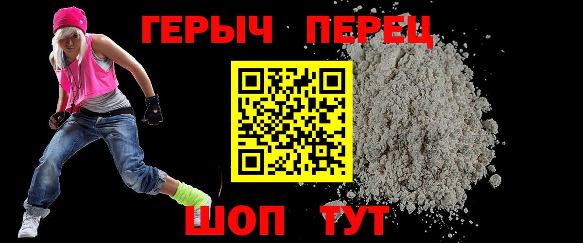 ГЕРОИН герыч Ишим