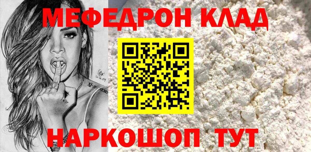 МЯУ-МЯУ  МЕФ мяу мяу  МЕФ  Мефедрон mephedrone  Вход с VPN  Ишим 