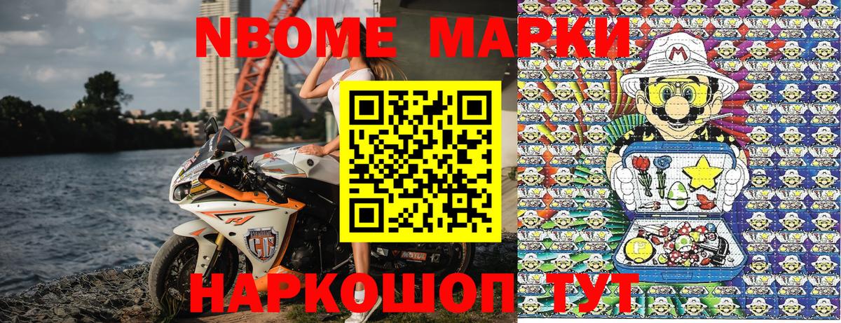 Наркотические марки 1500мкг  Вход с VPN  Ишим 